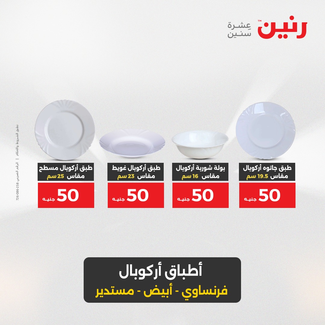 raneen offers from 25aug to 2aug 2025 عروض رنين من 25 أغسطس حتى 2 أغسطس 2025 صفحة رقم 1